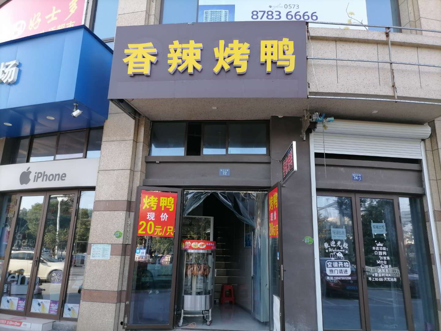 香辣烤鸭（碧云北路）