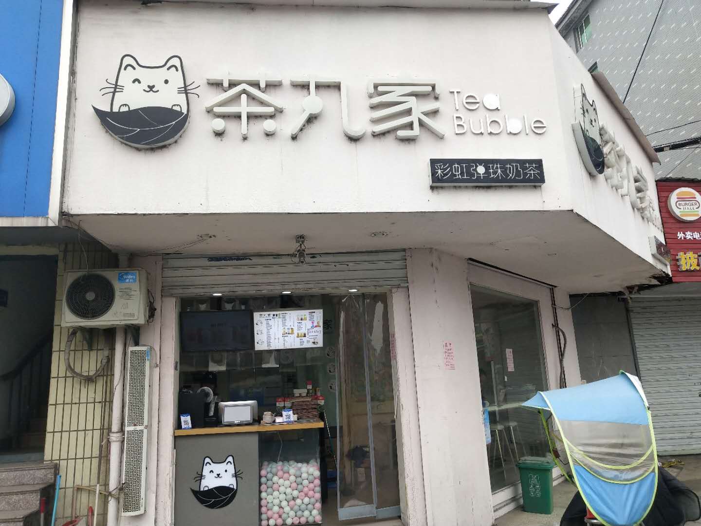 茶丸家（许巷店）