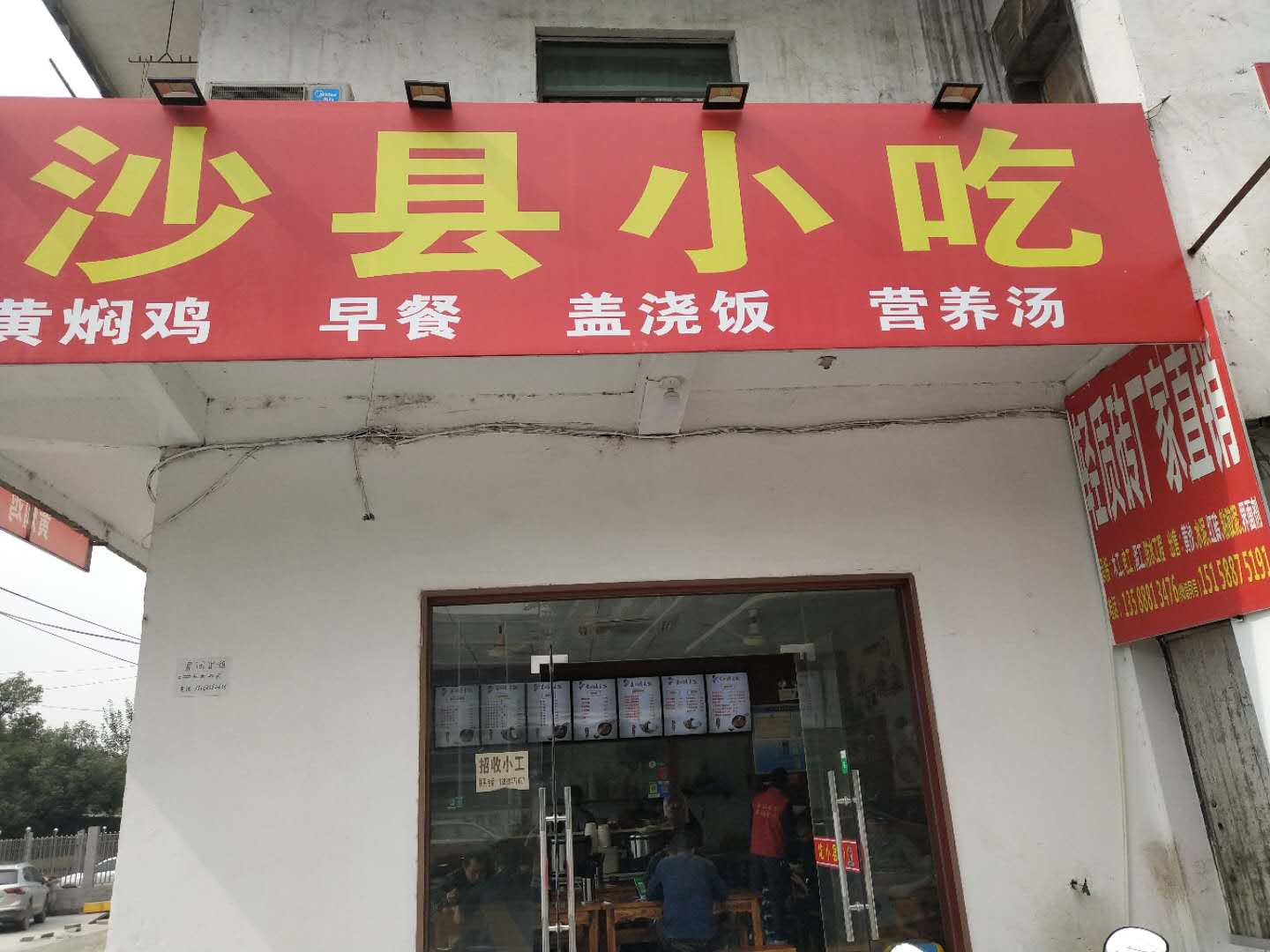 沙县小吃（倒庄里71号）