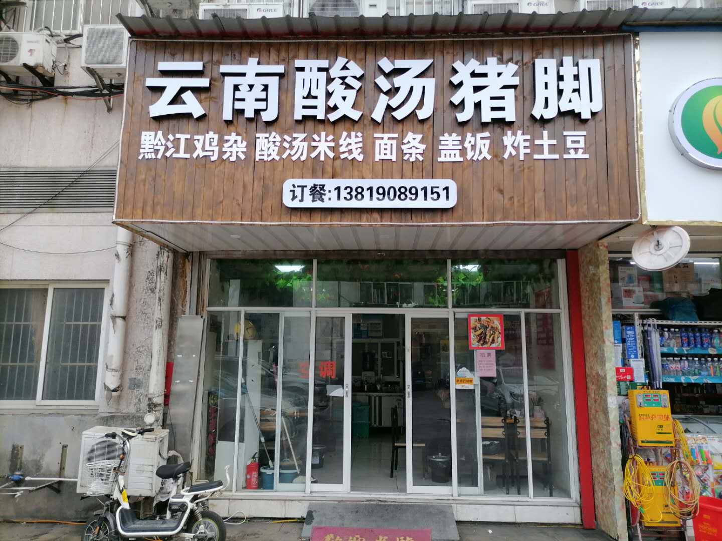 云南酸汤猪脚（工人路）