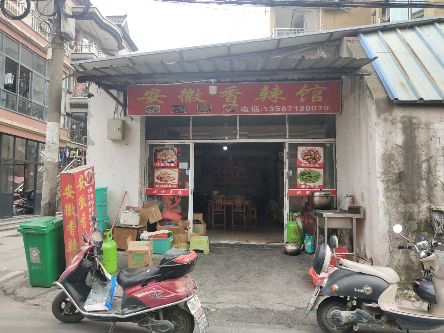 安徽香辣馆（俞家浜）