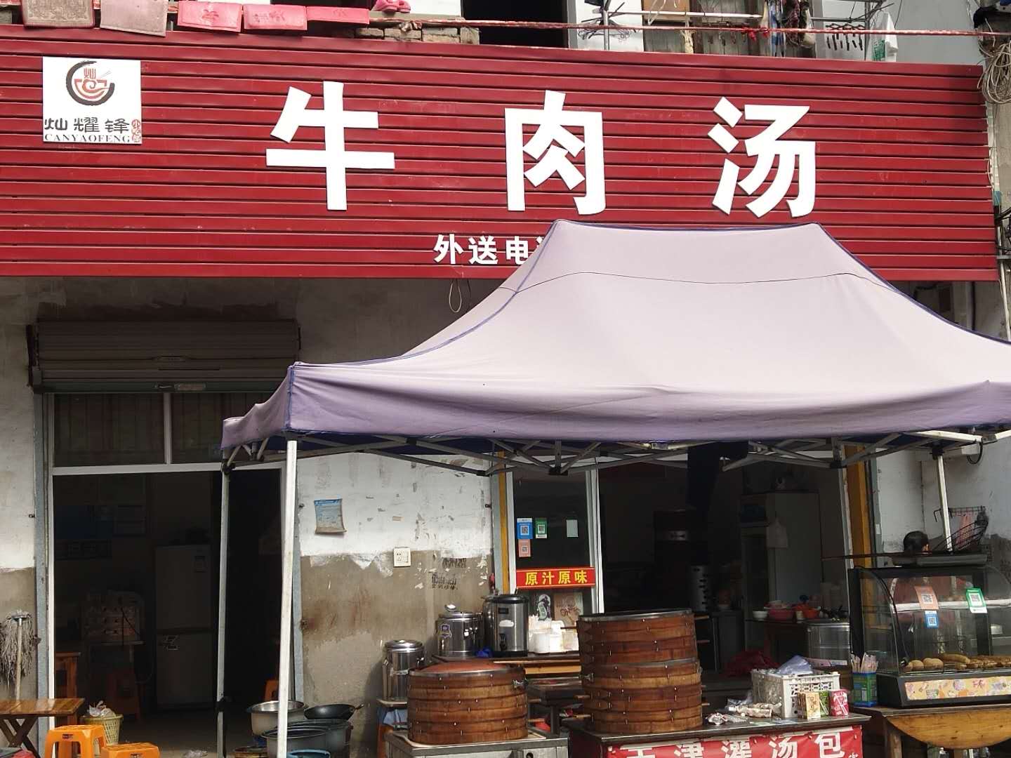 牛肉汤（罗化庵）