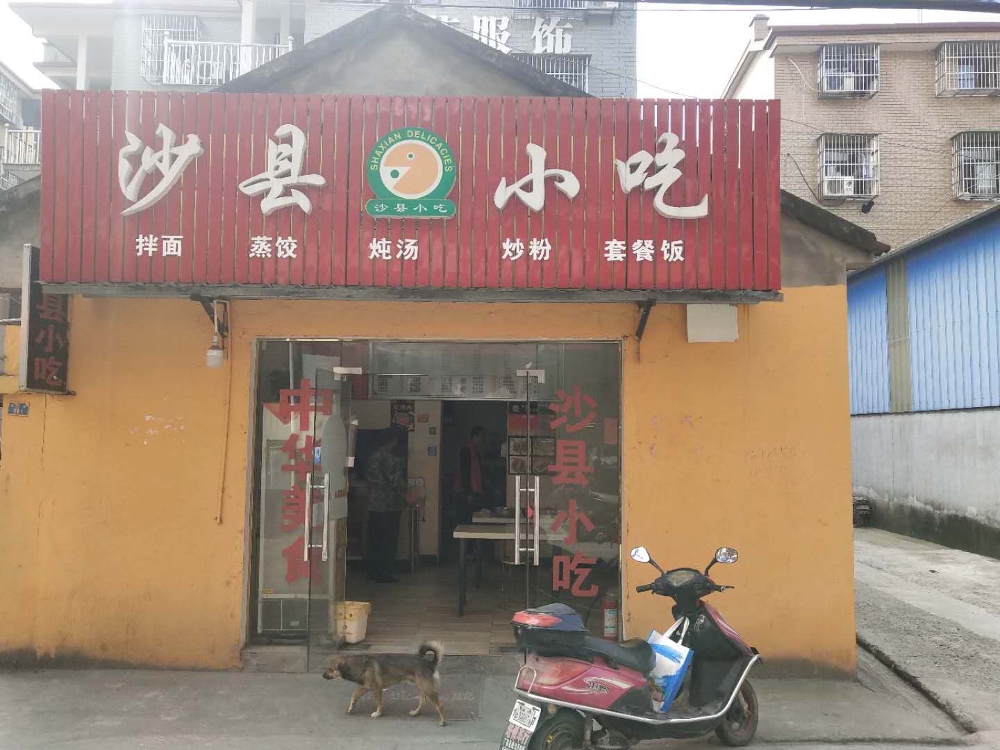 沙县小吃（罗化庵141号）