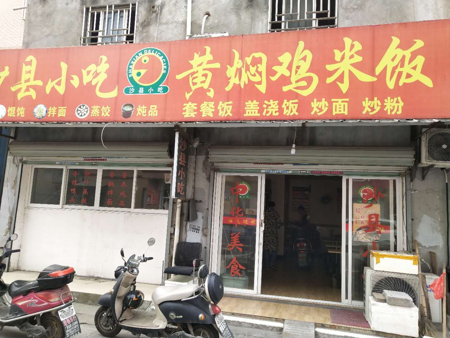 沙县小吃（大坝桥）