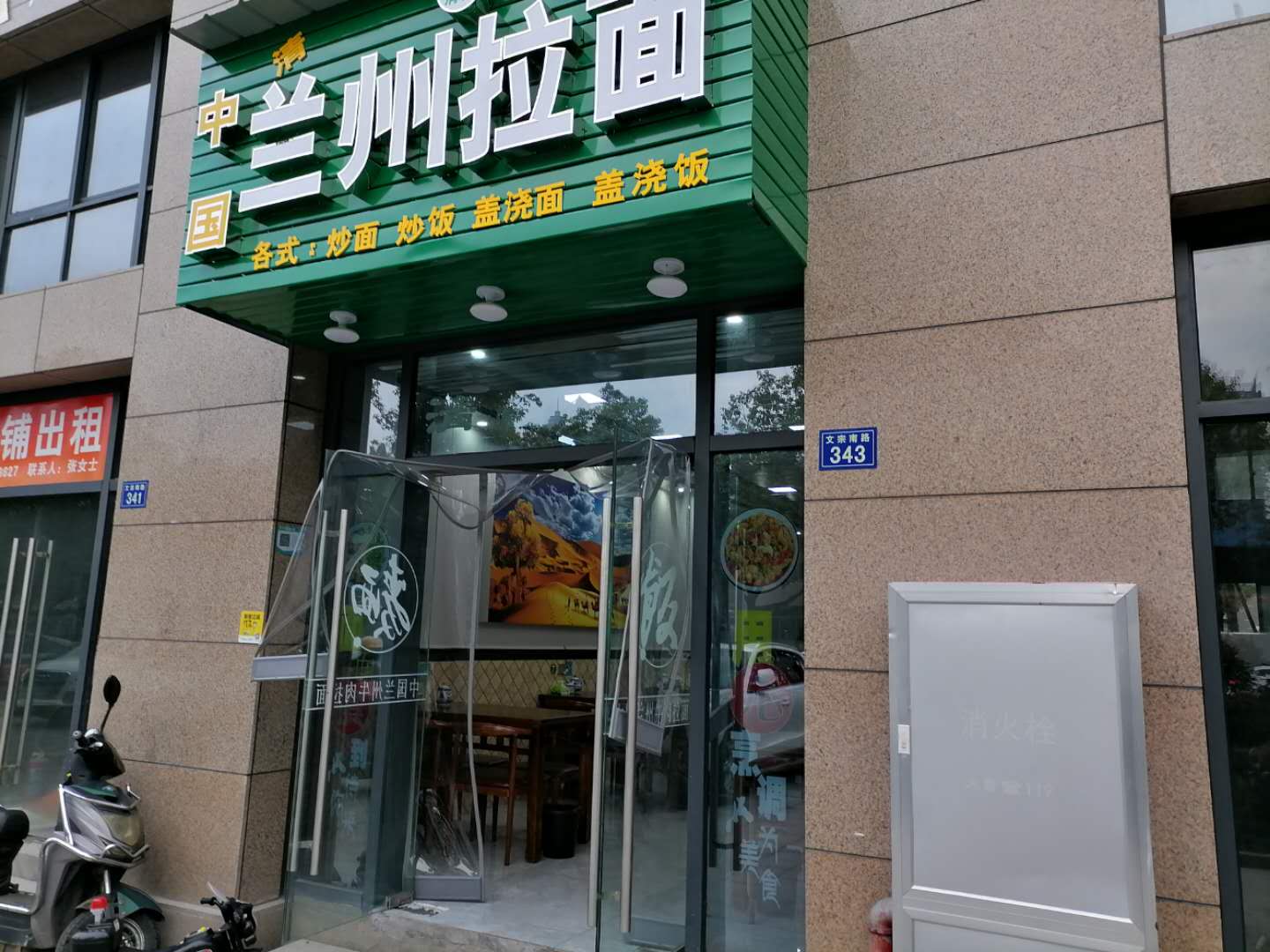 兰州拉面（文宗南路）