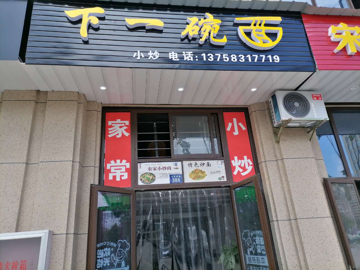 下一碗面（文苑南路）