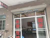 衢州小吃（埠罗家弄15号）