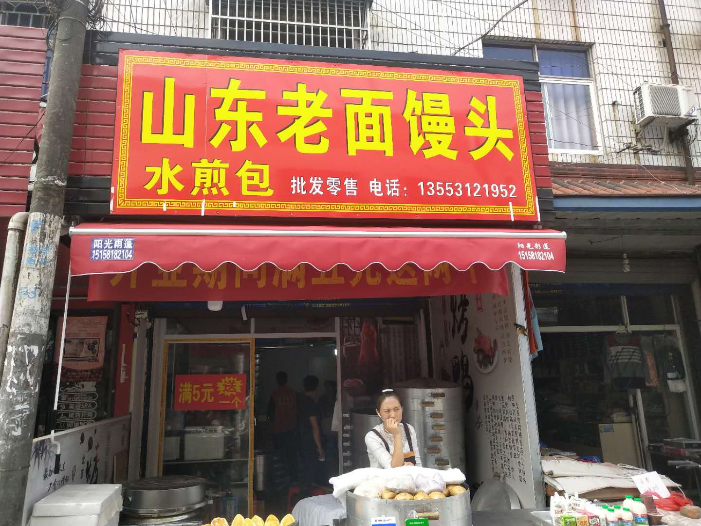 山东老面馒头（翁埠）