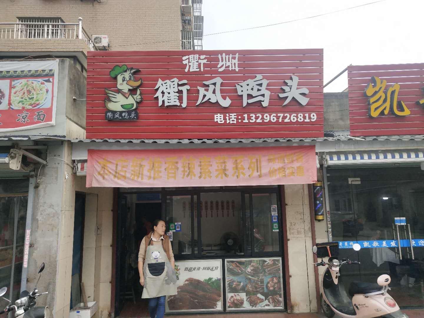 衢风鸭头（俞家浜）