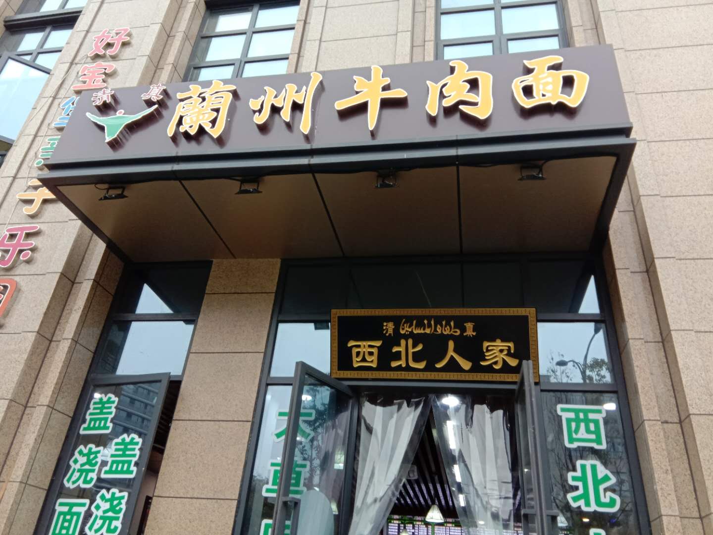 兰州牛肉面（祟文路41－10号）