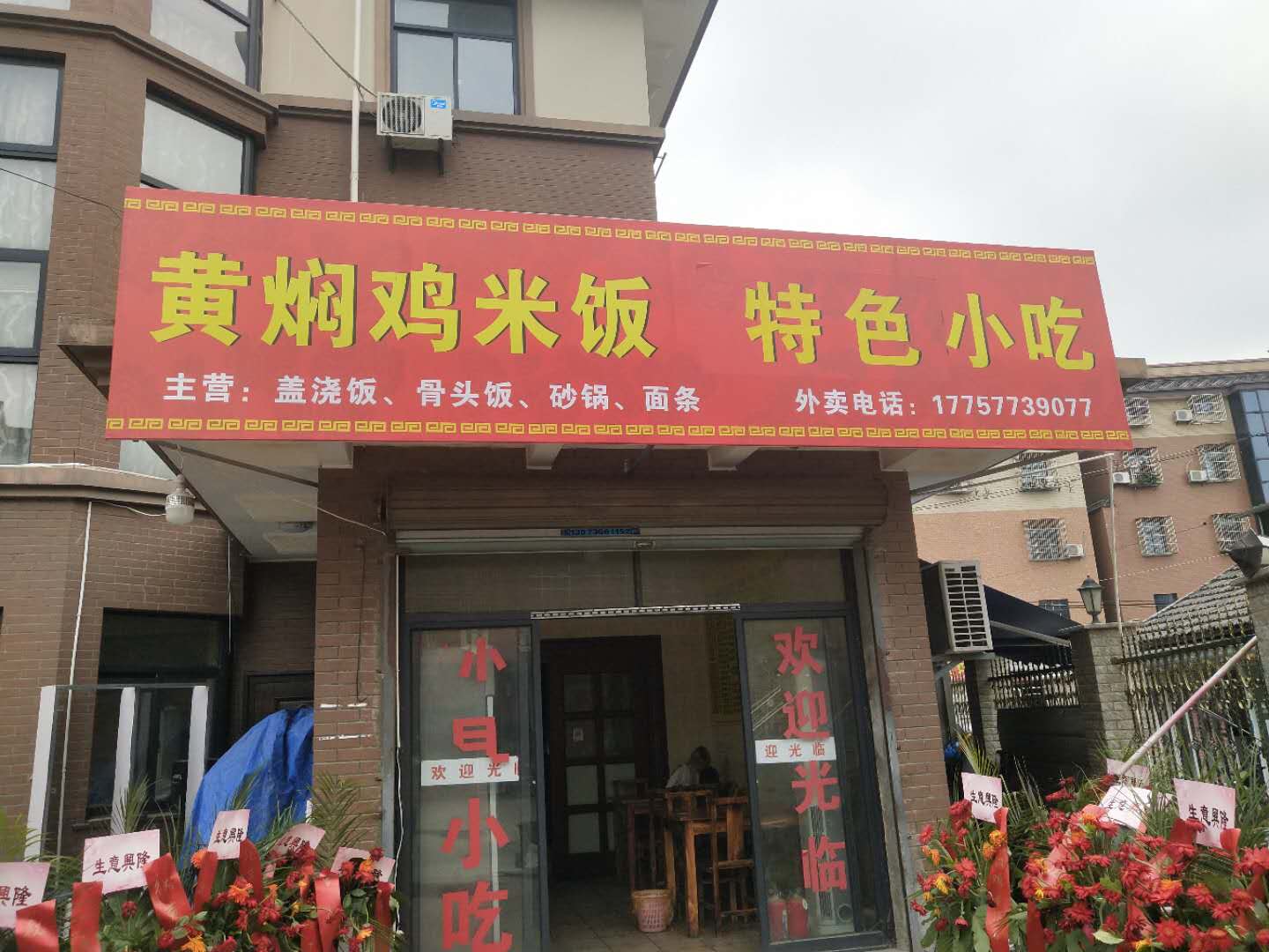 黄焖鸡米饭（倪家石桥）