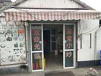 海燕大排档（塘桥村）