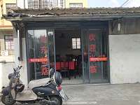 慧东饭店（红旗村）