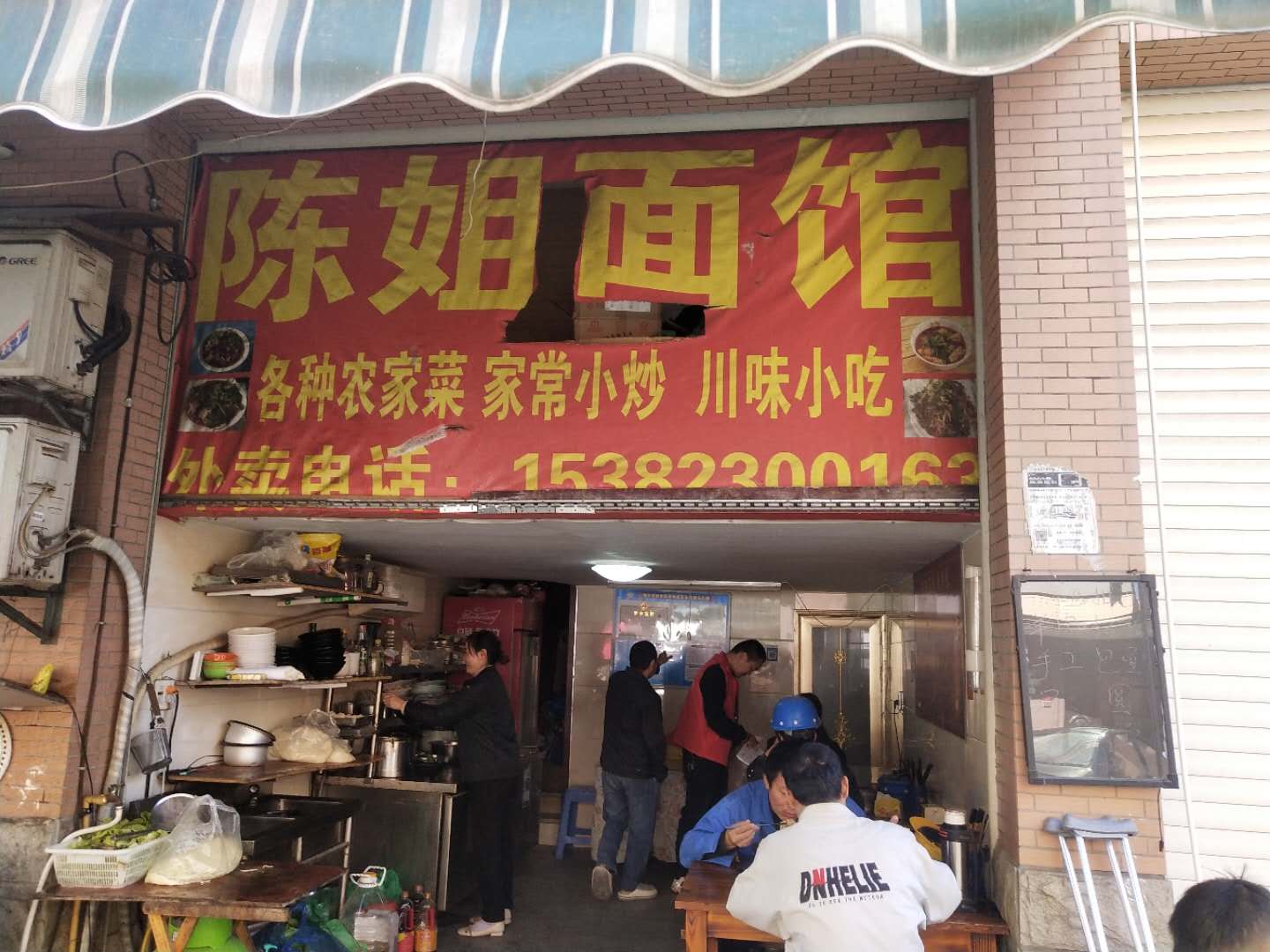 陈姐面馆（双联村）