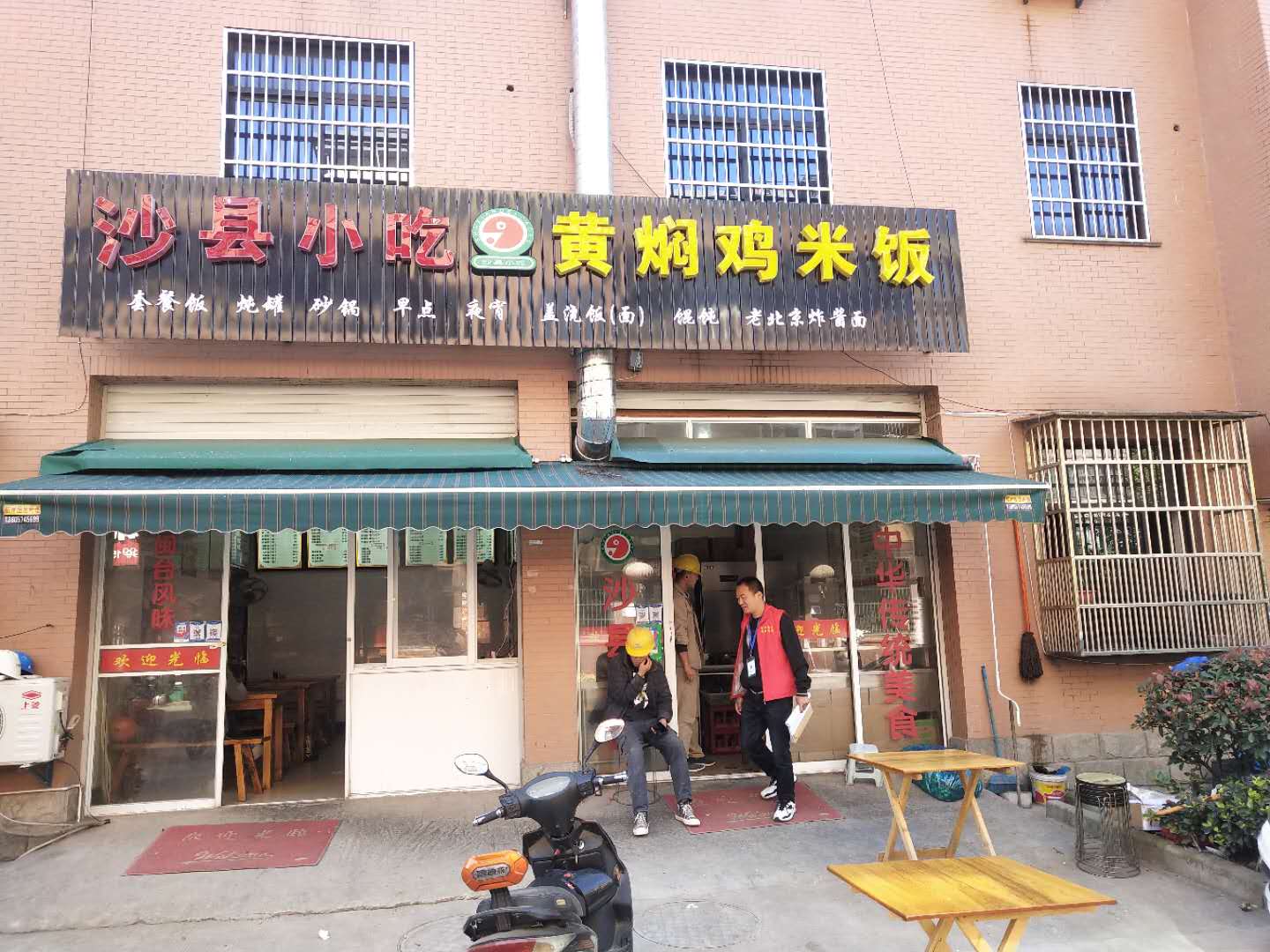 沙县小吃（双联施堰锦苑）