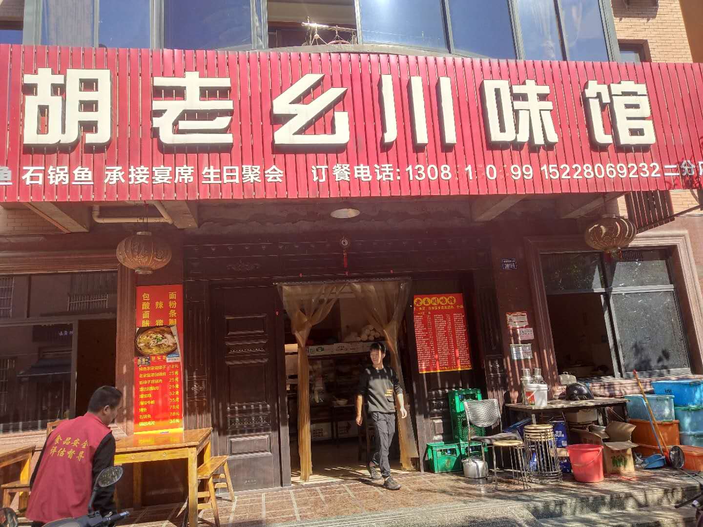 胡老么川味馆（双联村）