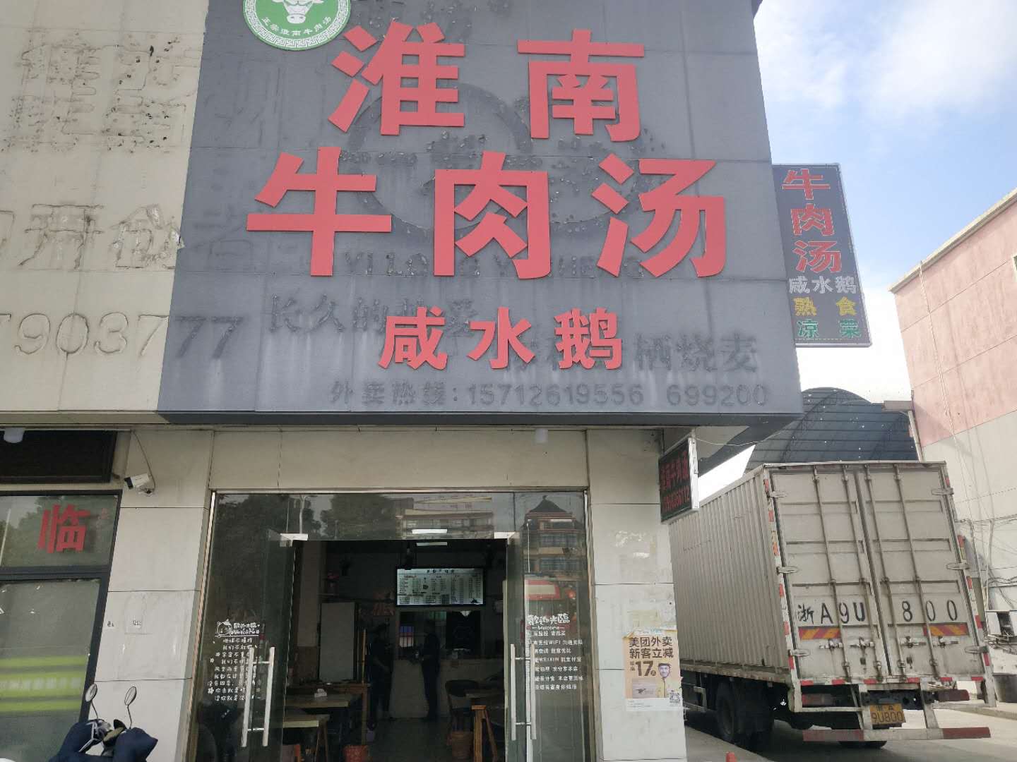 淮南牛肉汤（轻纺村）