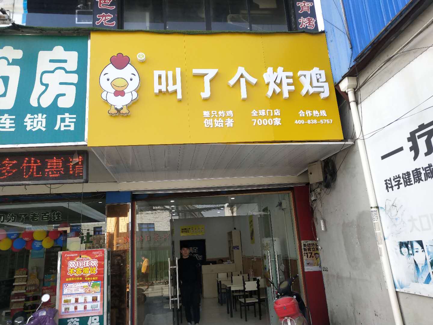 叫了个炸鸡（许巷）
