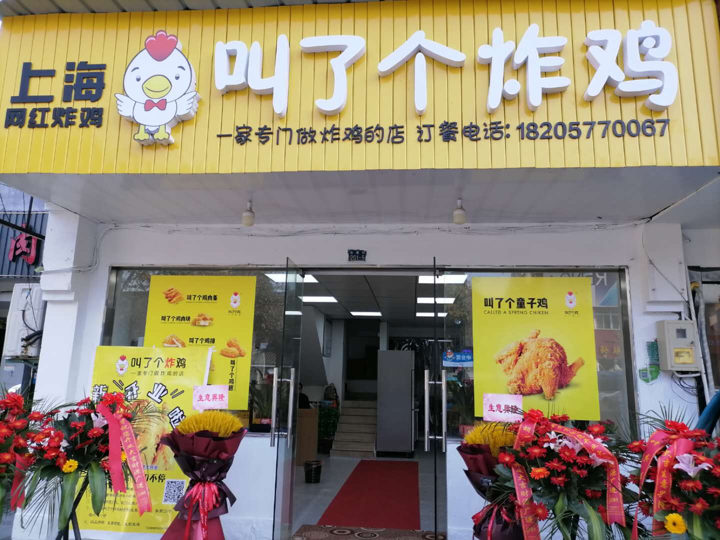 叫了个炸鸡（仓基街）