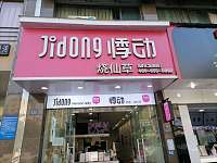 悸动（洛隆路）