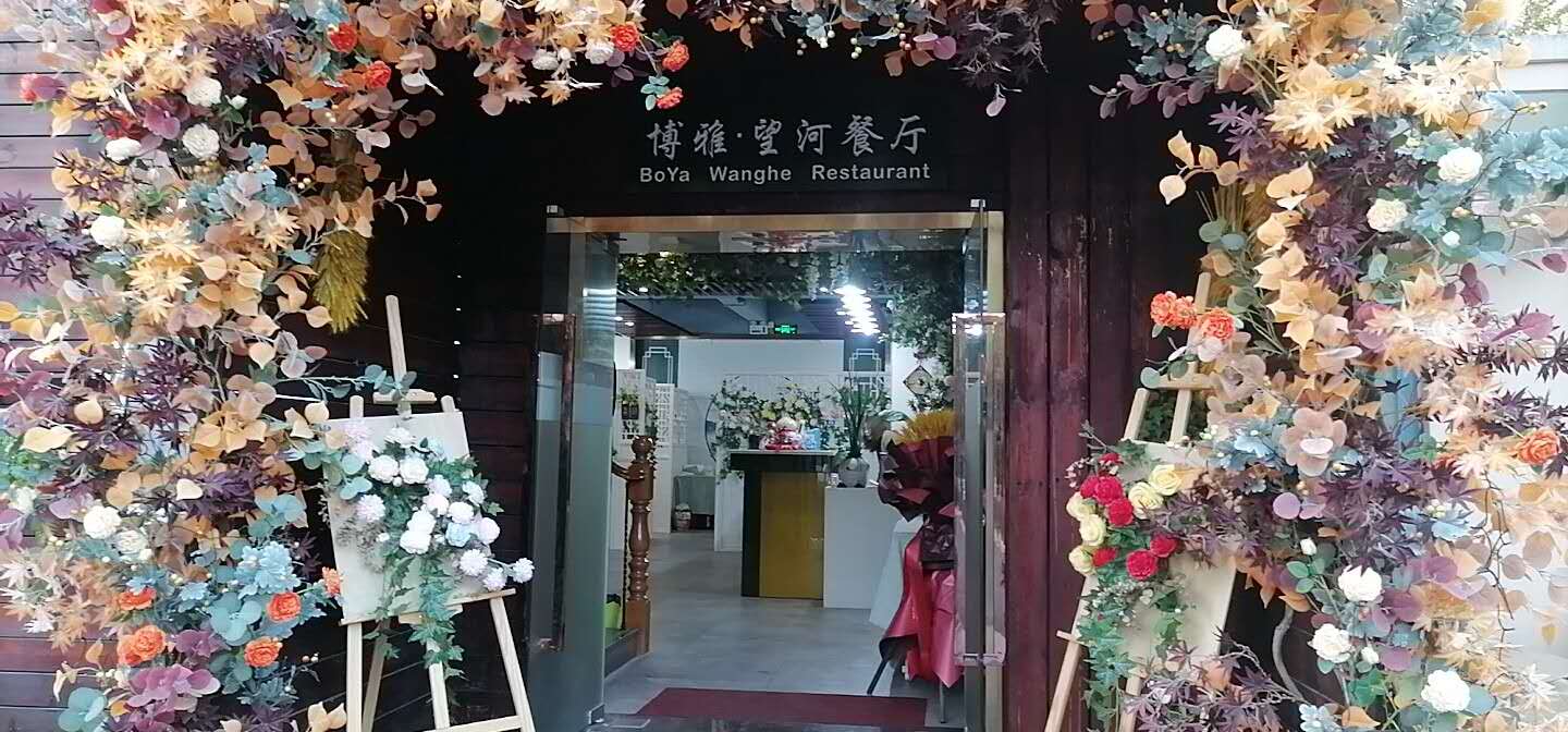 博雅望河餐厅（得胜弄）