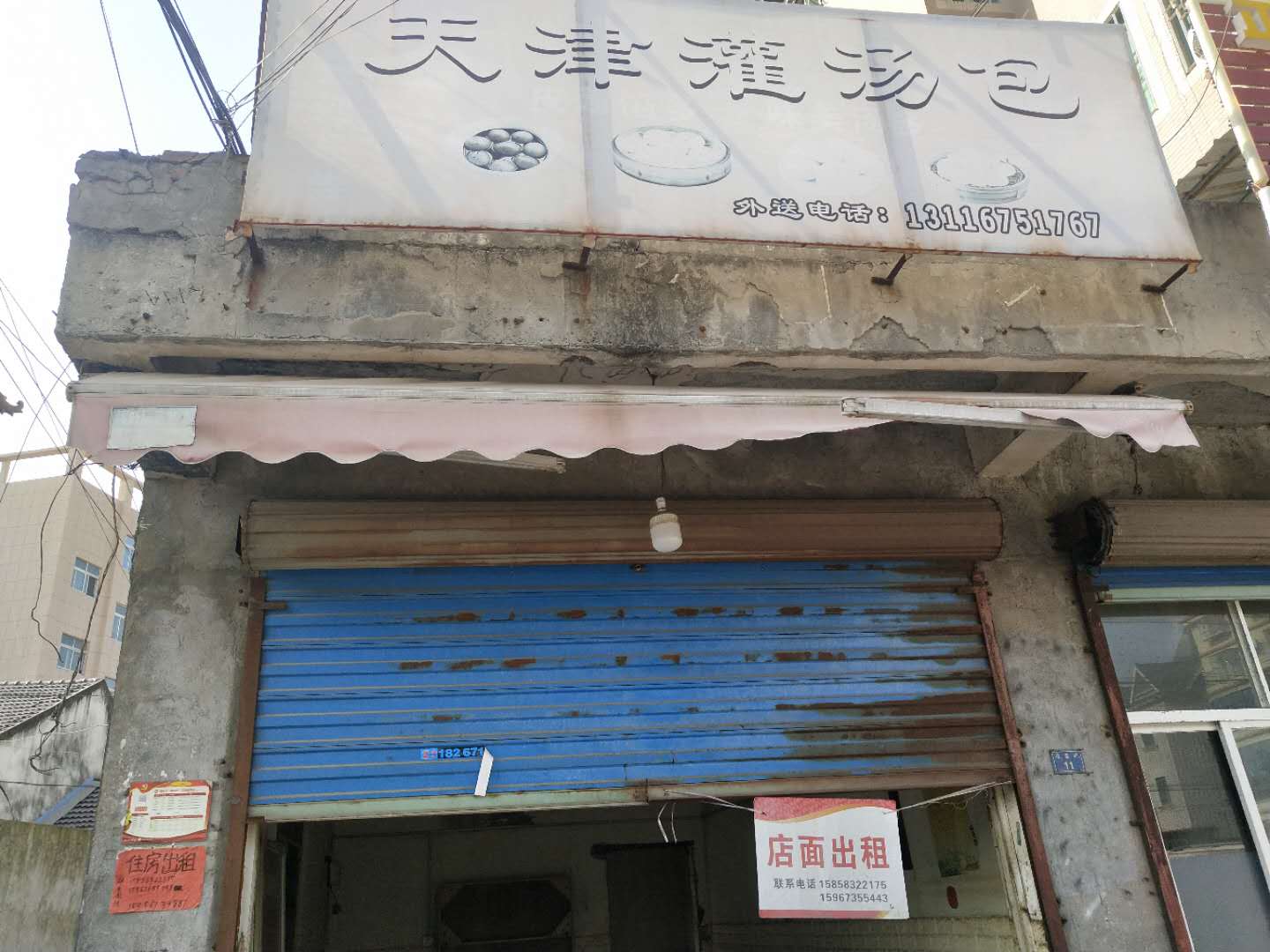 天津灌汤包（海王村）
