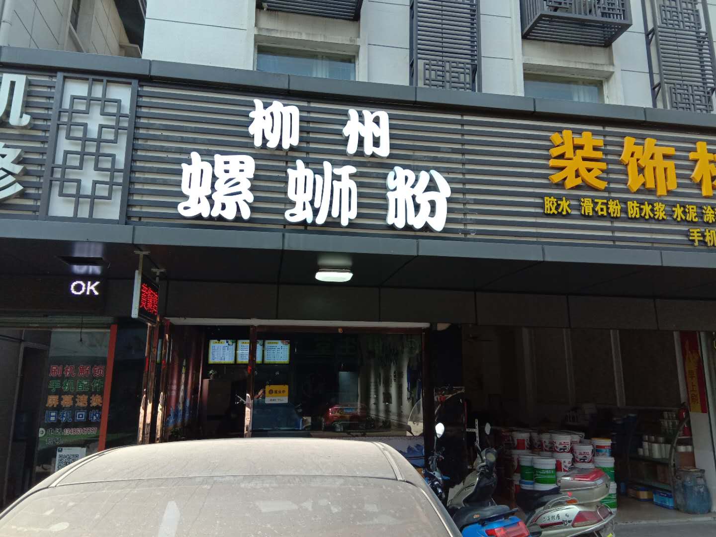 柳州螺蛳粉（许村镇大桥路74号）