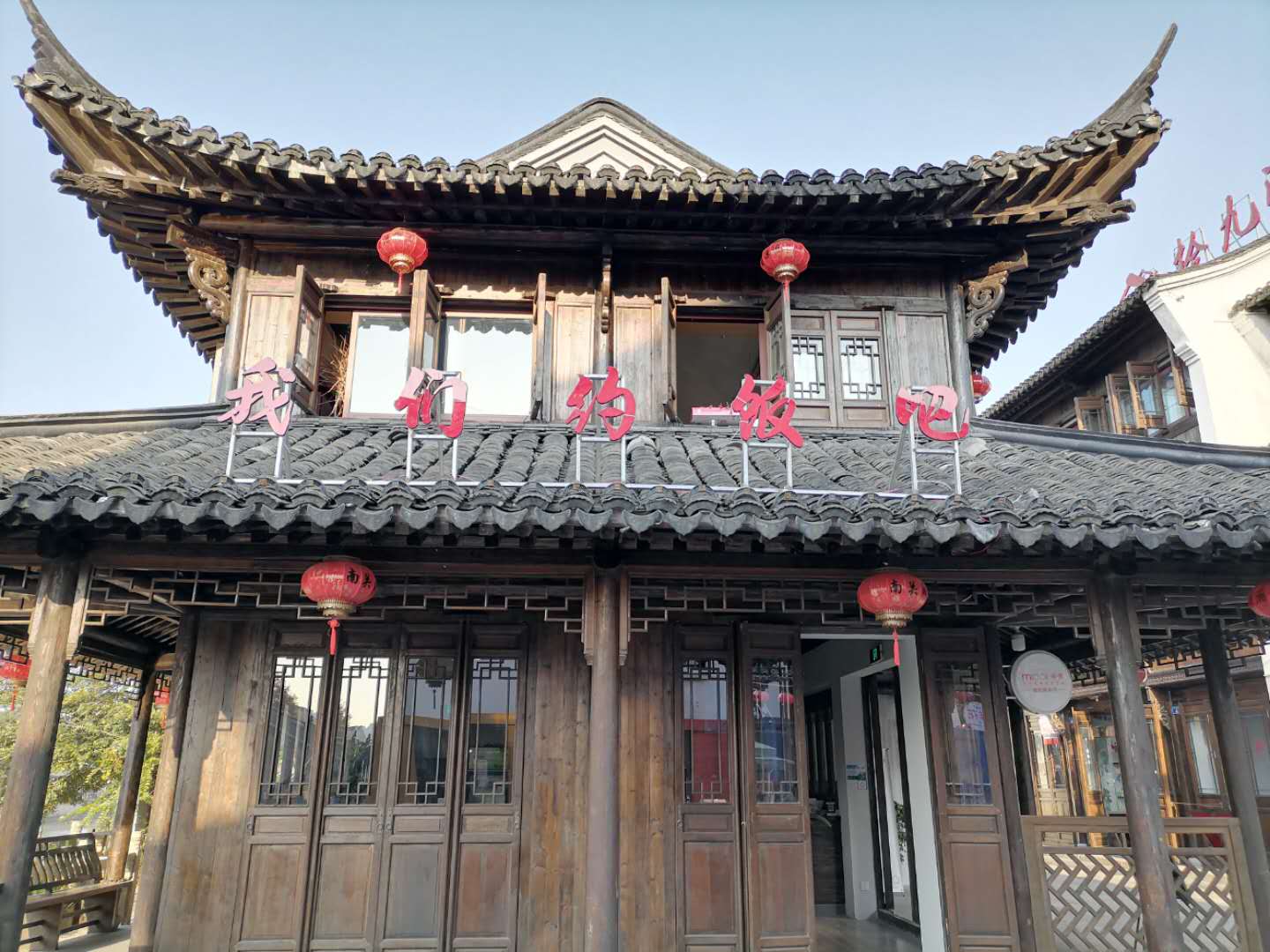 我们约饭吧（会源街）