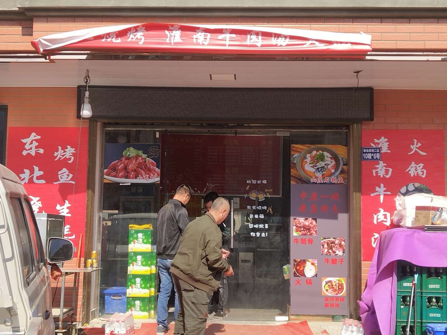 淮南牛肉汤（胜利村）
