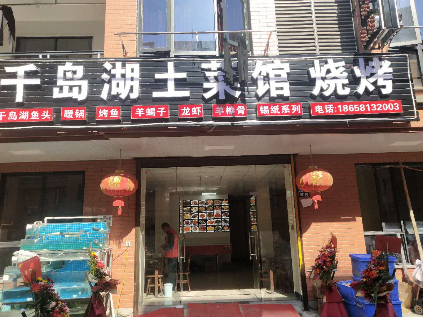 千岛湖土菜馆（联合家苑）