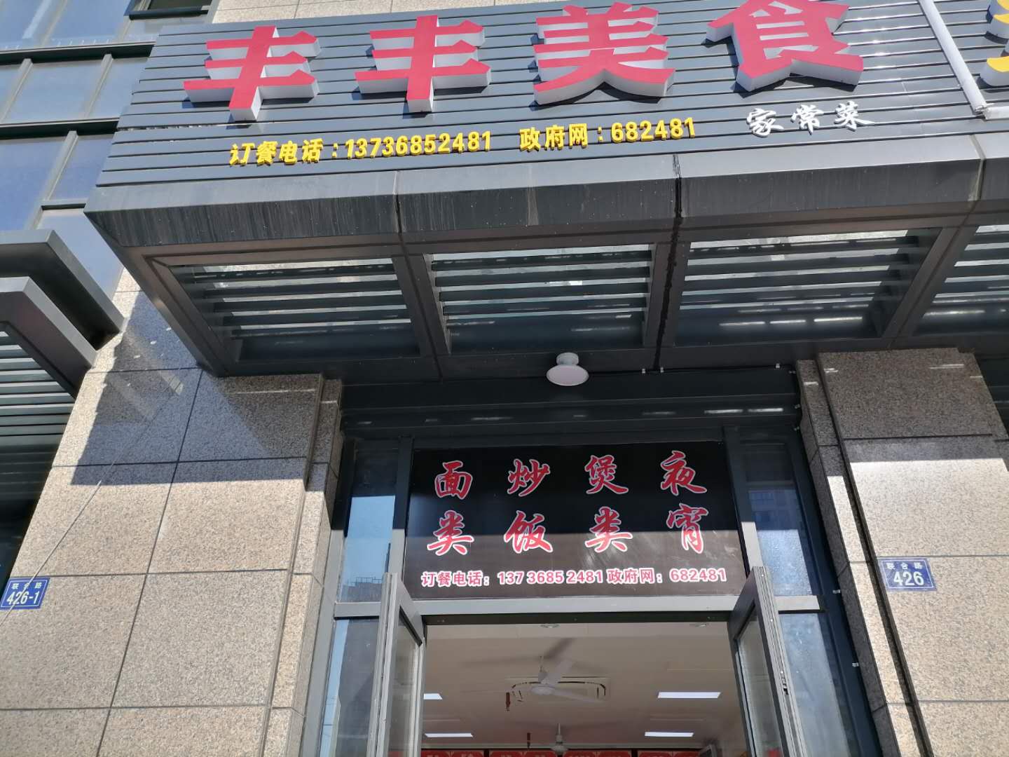 丰丰美食（联合路）