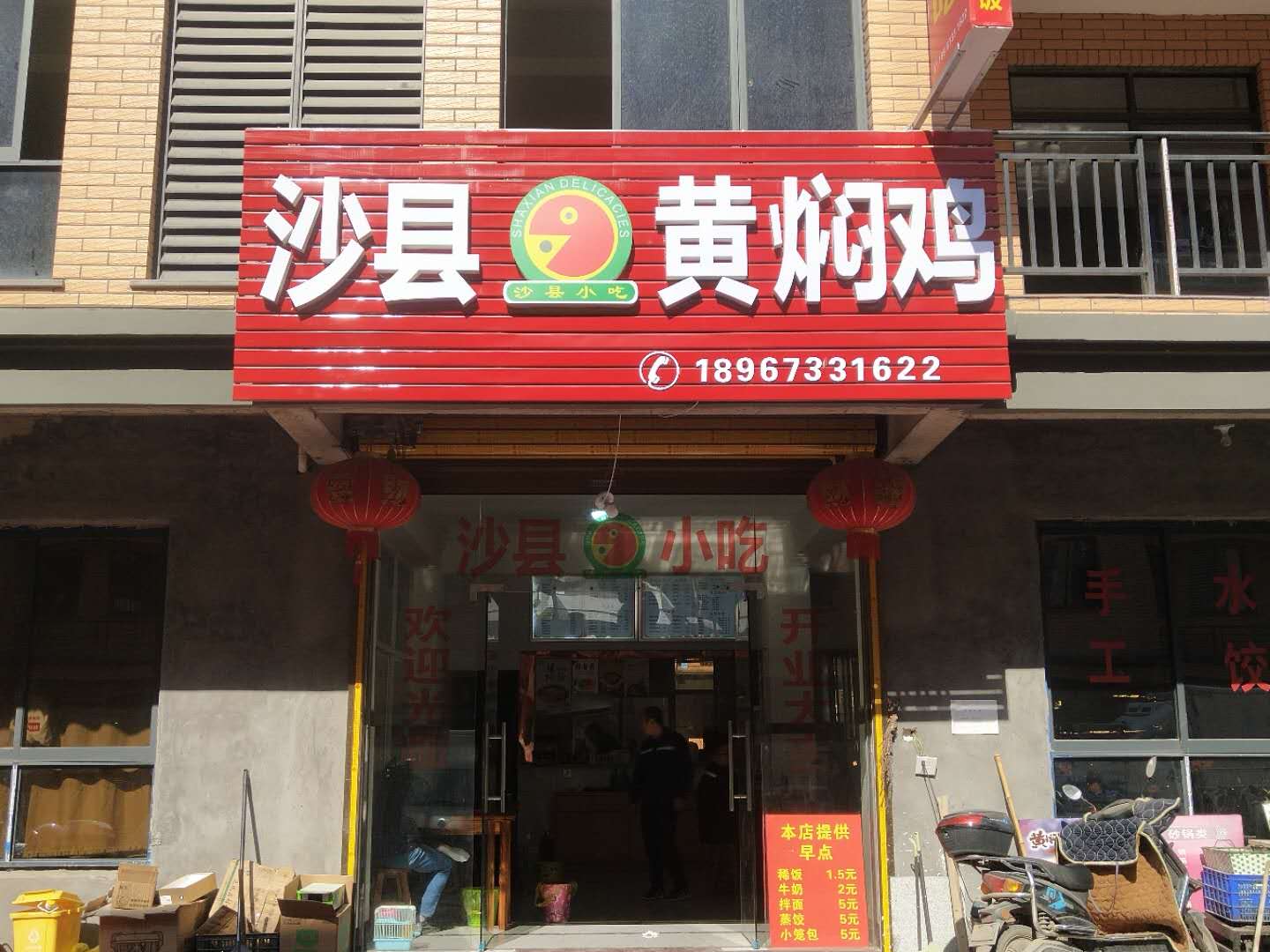 沙县黄焖鸡（东湖佳苑）