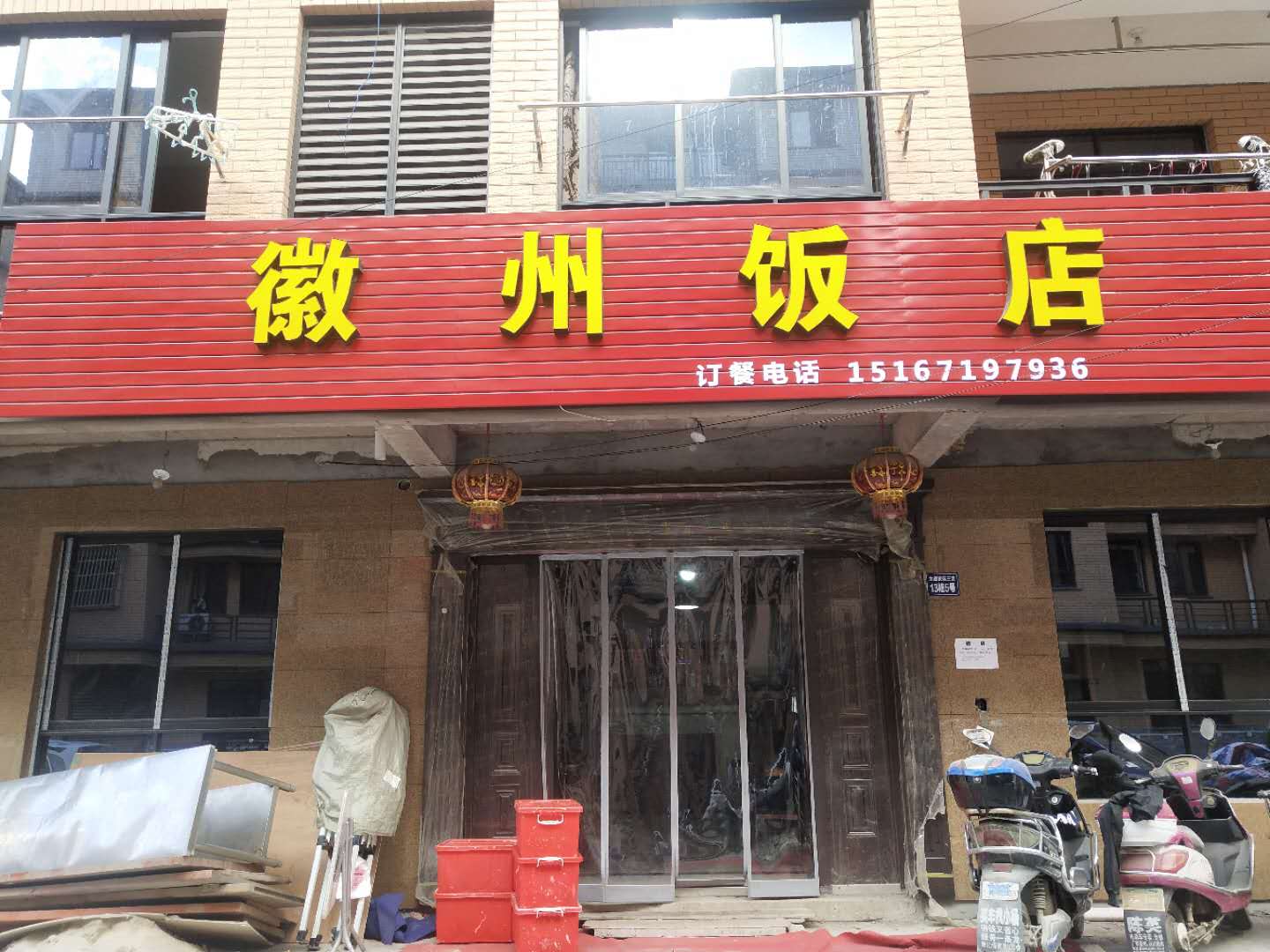 徽州饭店（东湖家苑）