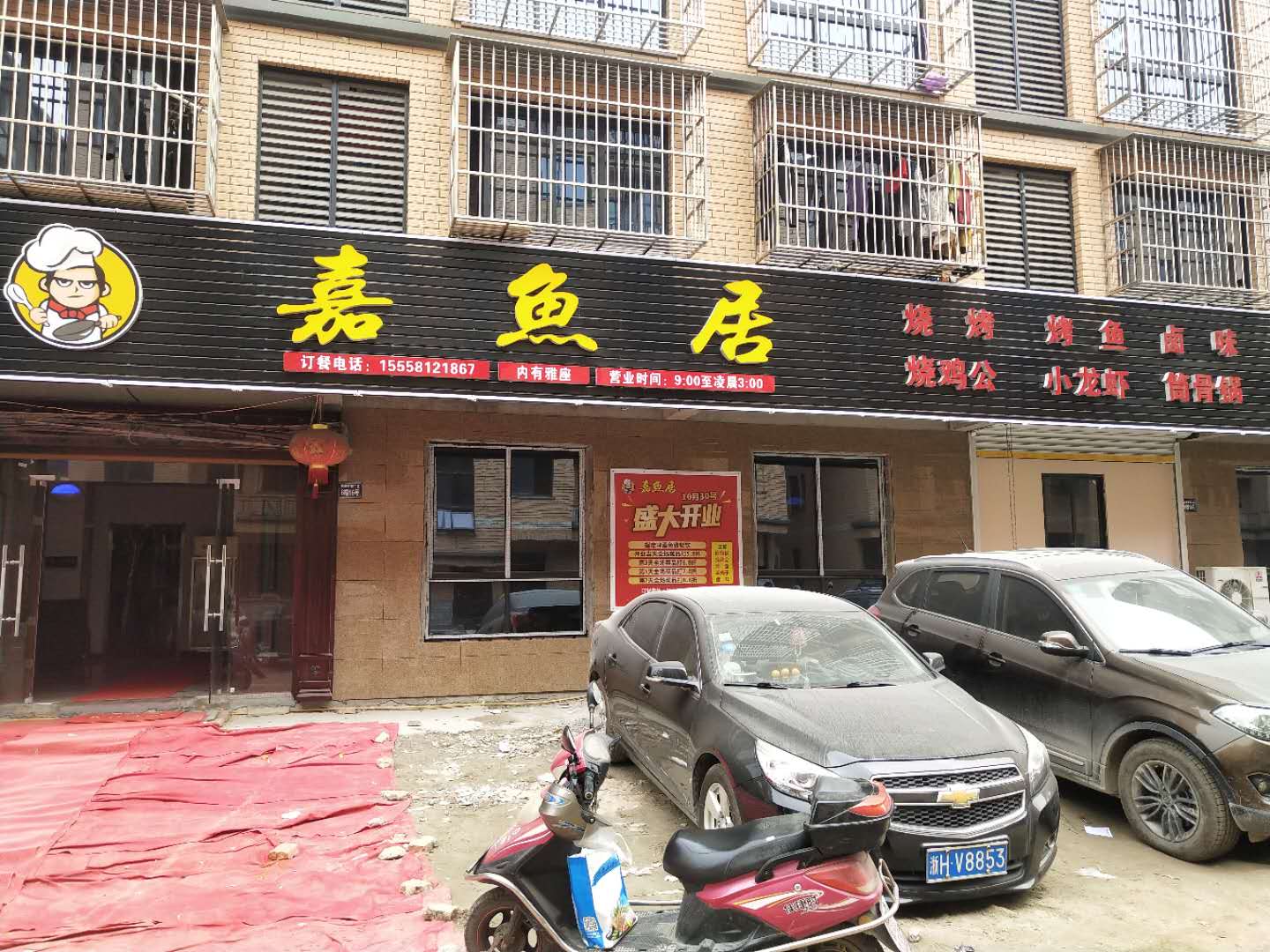 嘉鱼居（胜利村）