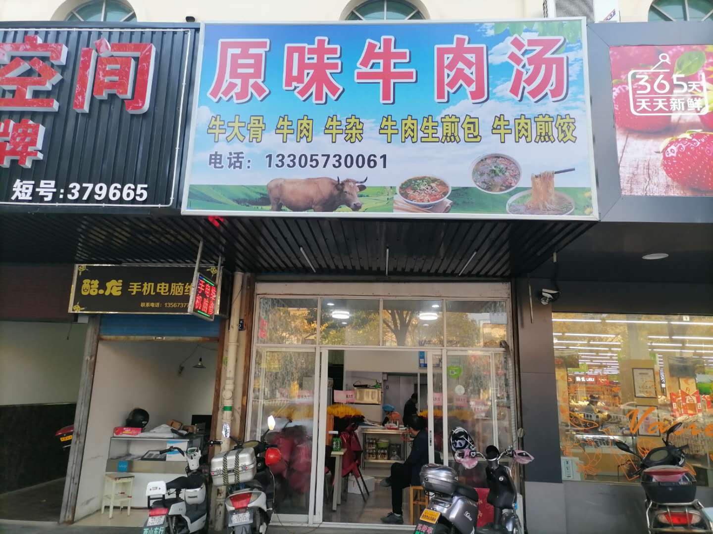 原味牛肉汤（康乐路）