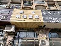 麦点烘培蛋糕（横山路）