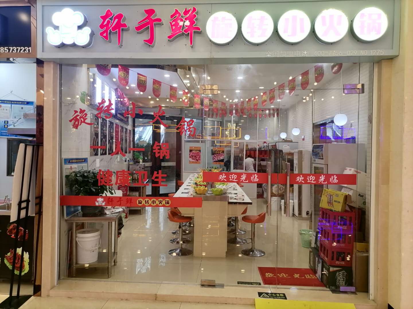 轩于鲜(人民广场)
