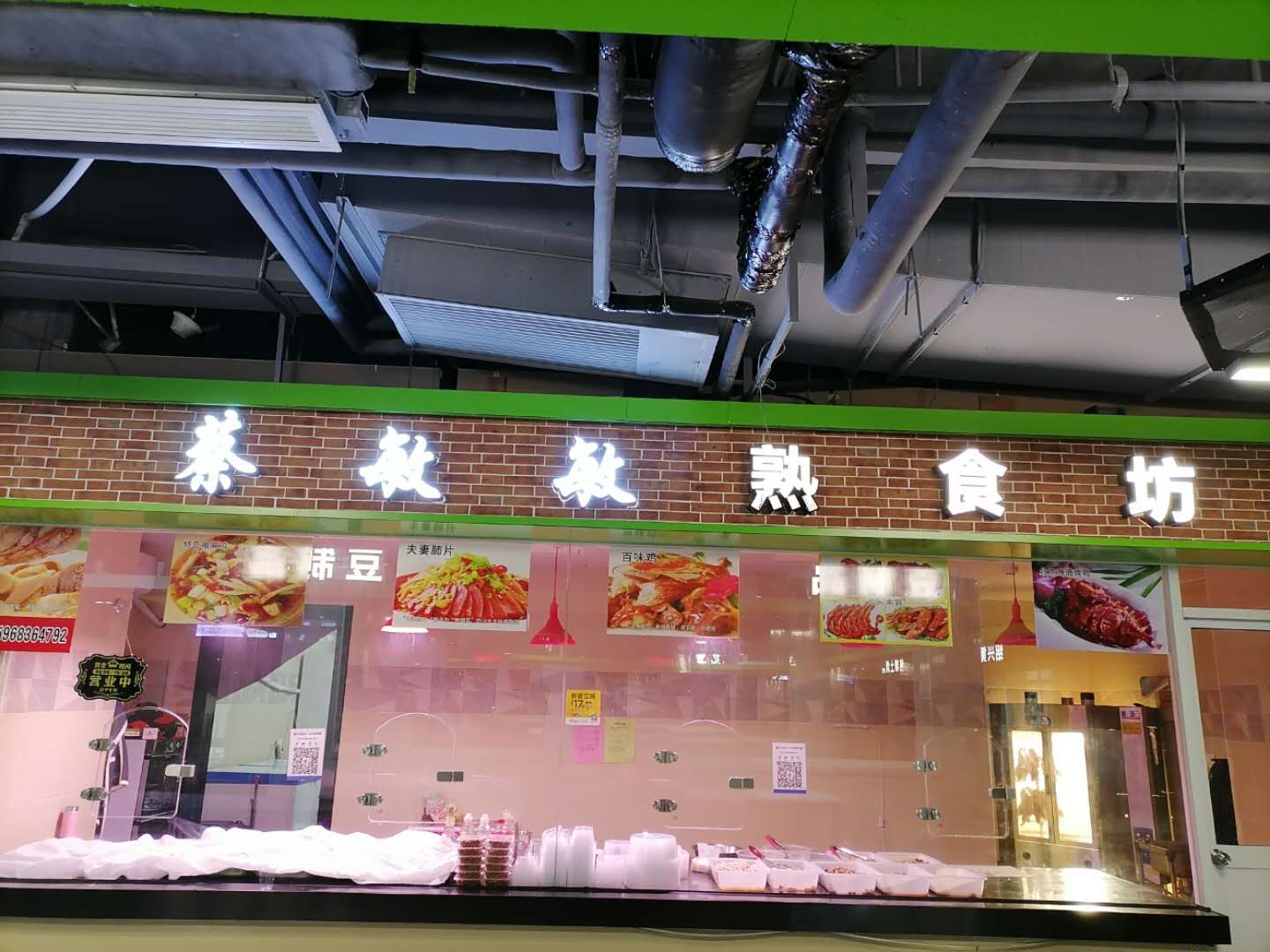 蔡敏敏熟食坊（石泾路）