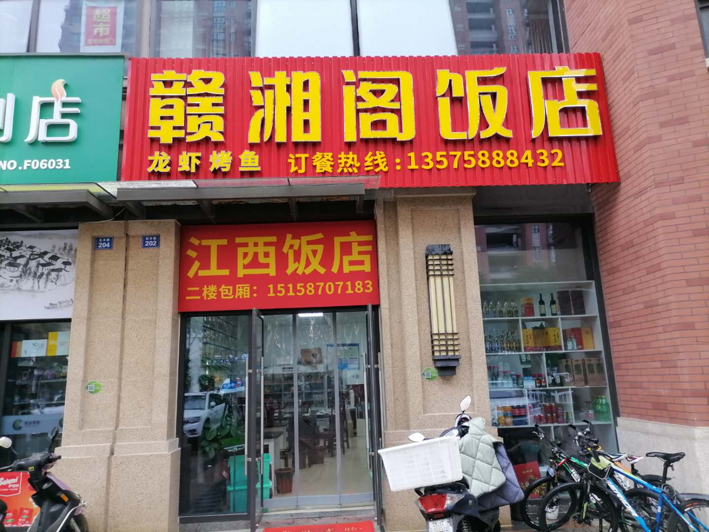 赣湘阁饭店（长丰路）