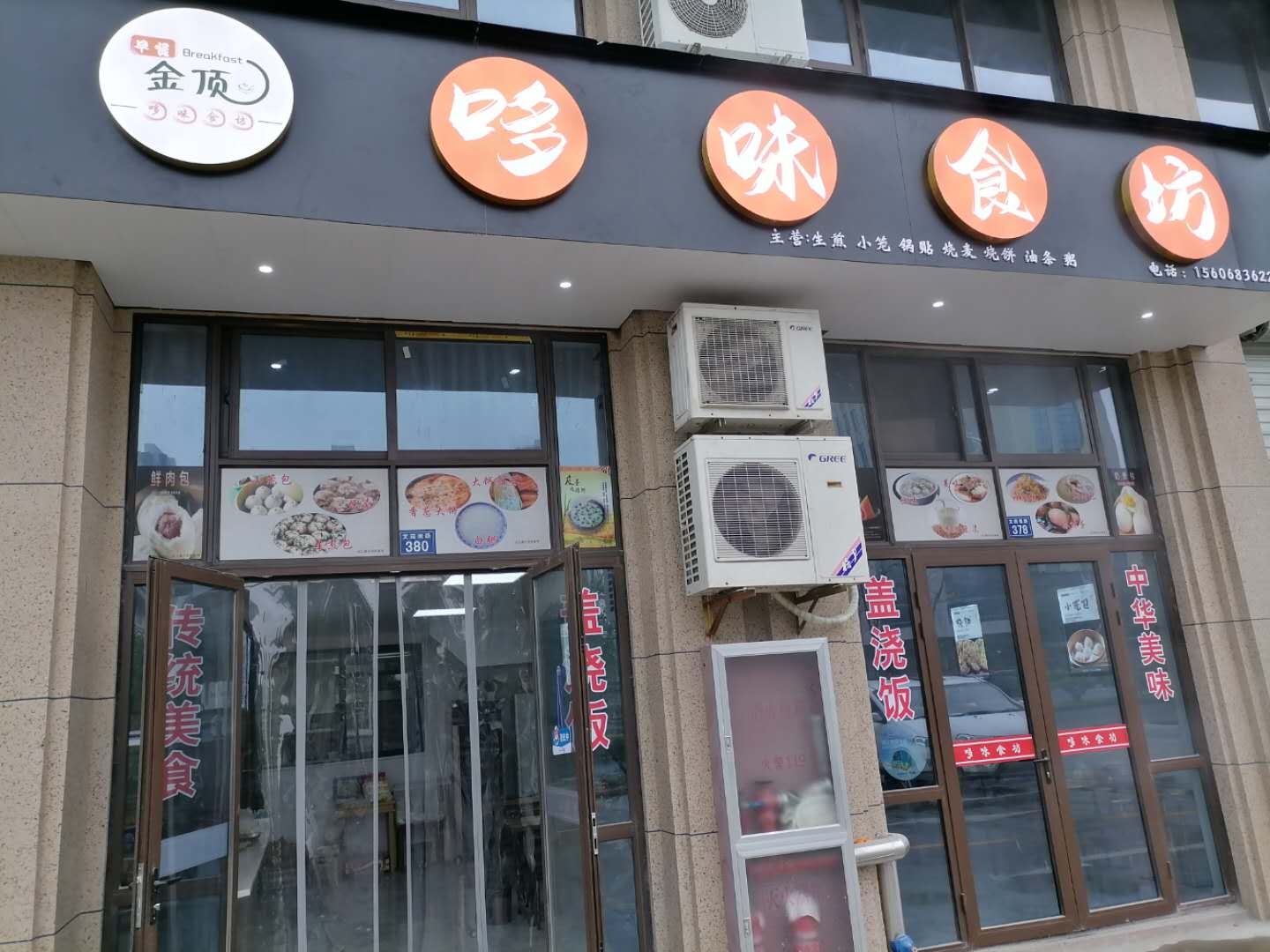 哆味食坊（文苑南路）