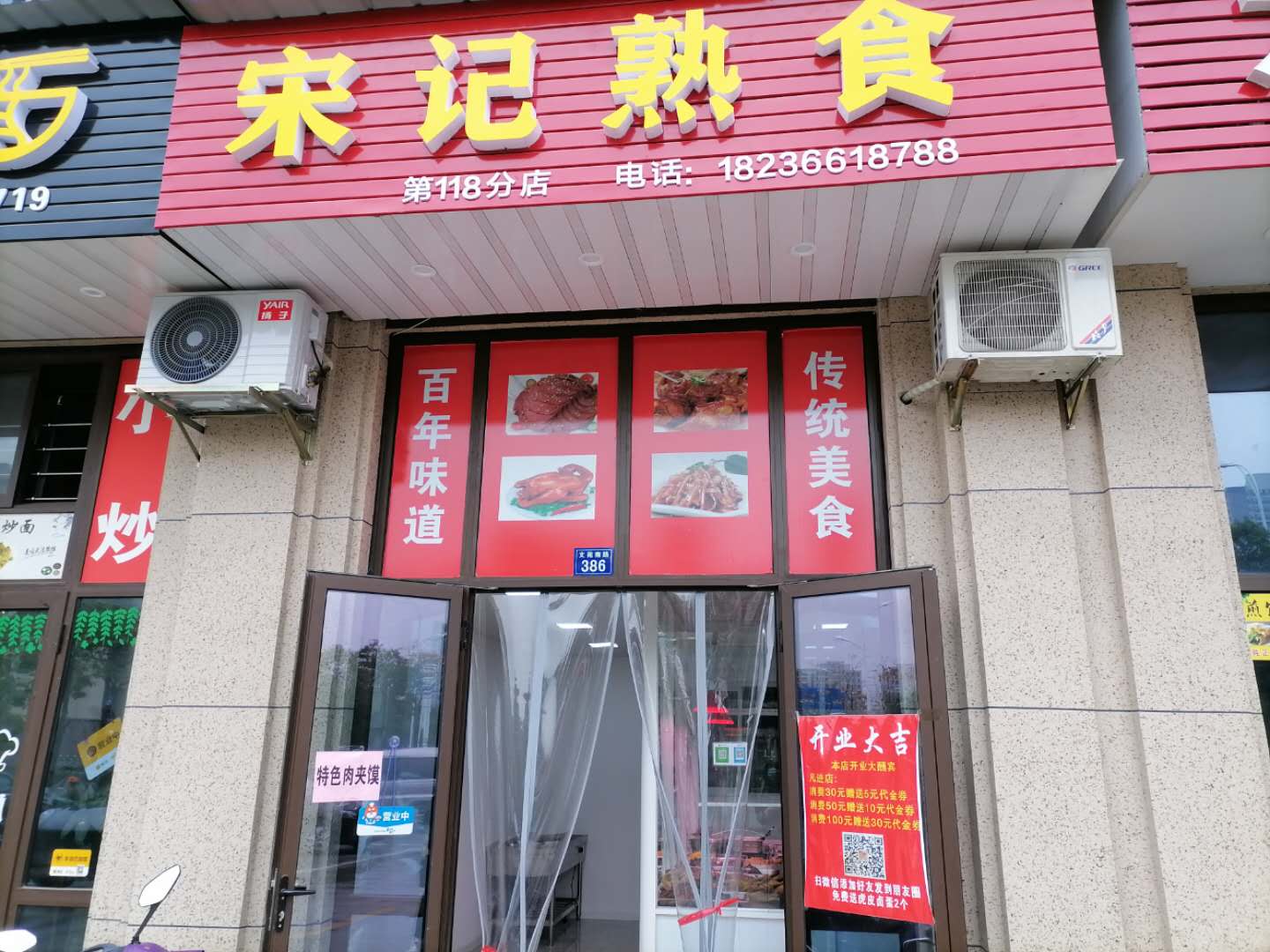 宋记熟食（文苑南路）