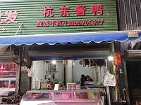 王国青酱鸭摊（杭东）