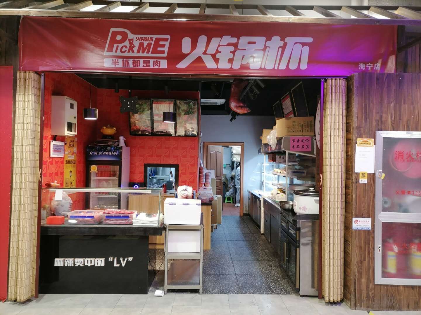 火锅杯（新苑路）