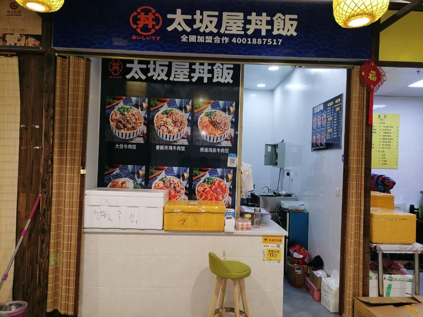 太坂屋丼饭（新苑路）