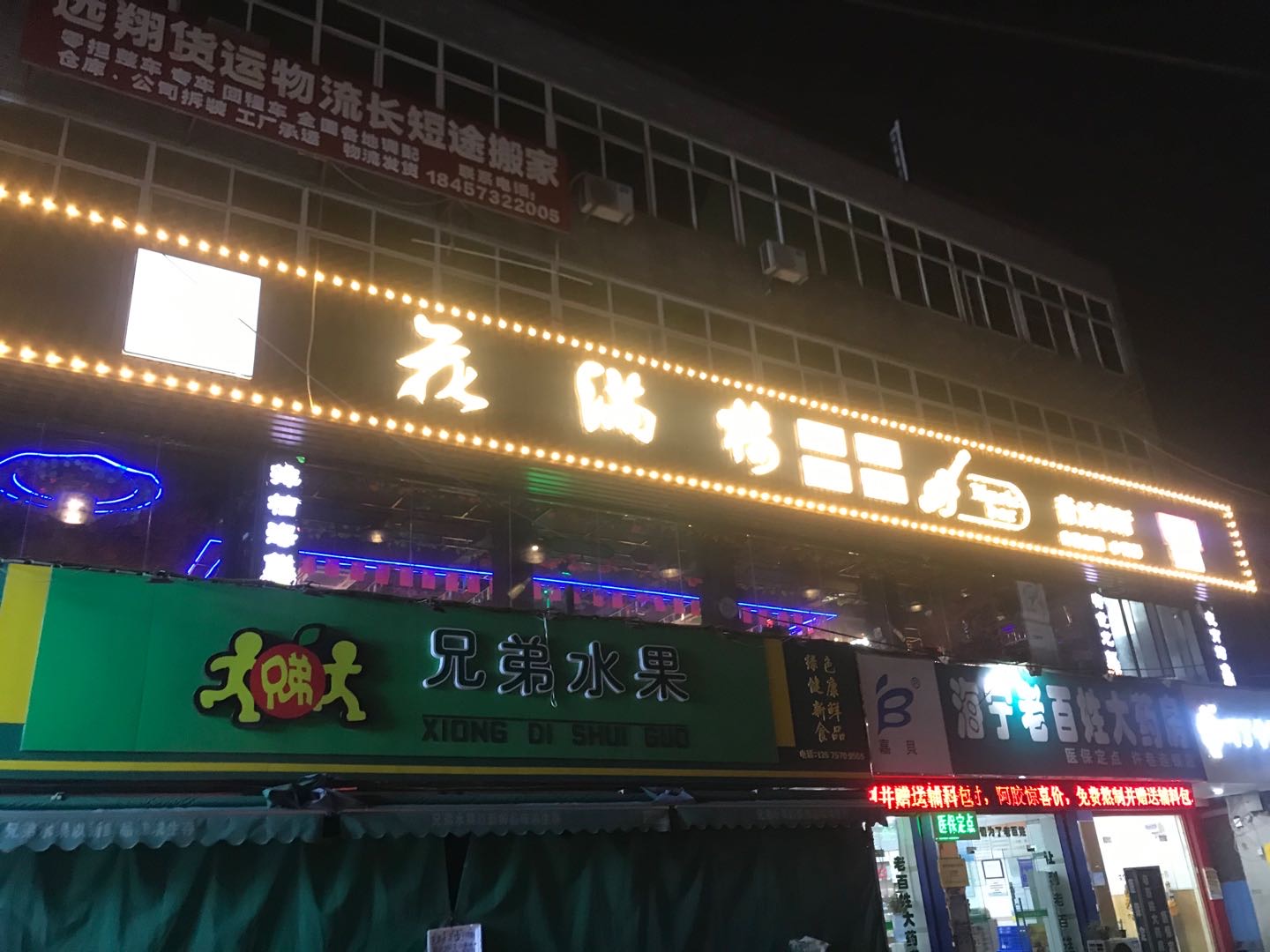花满楼（许巷集镇）