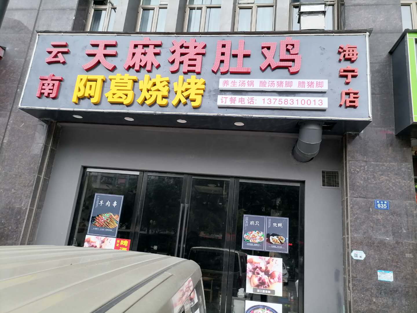 天麻猪肚鸡（西山路）