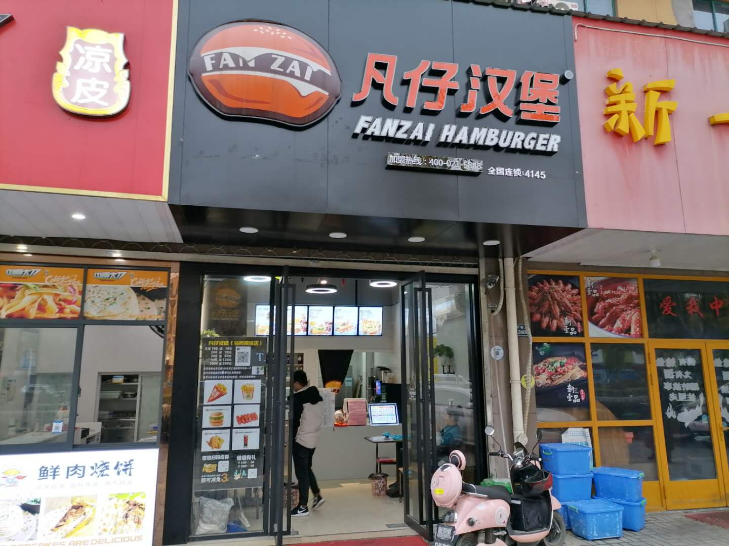 凡仔汉堡（丰收路）