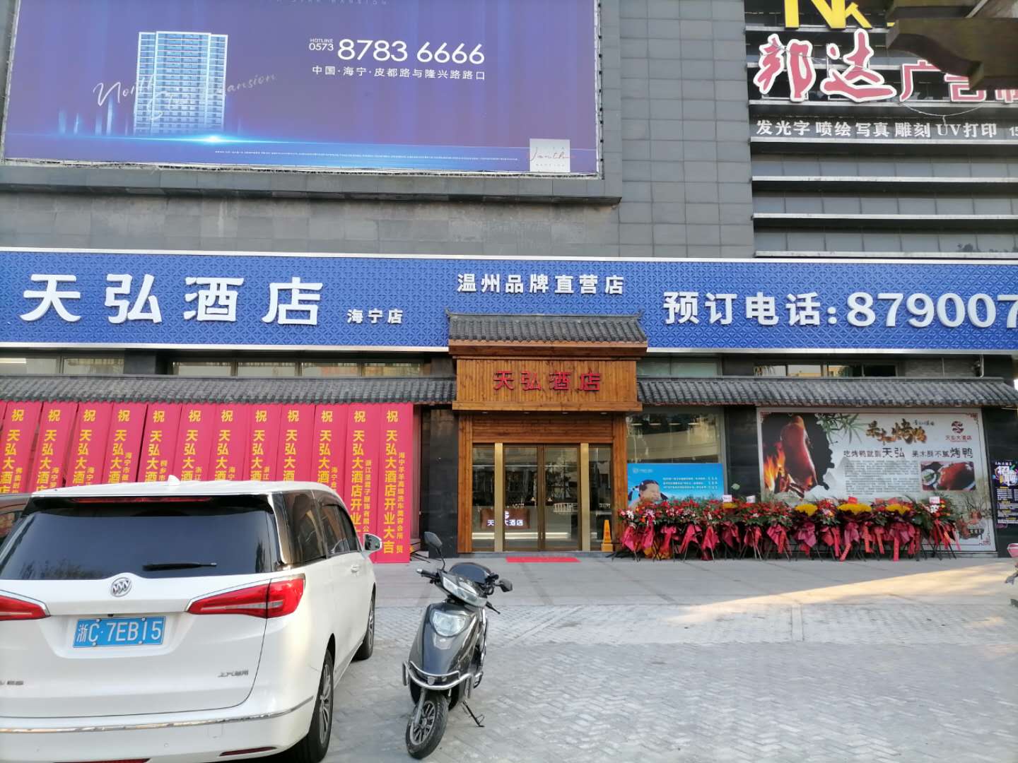 天弘酒店（文苑路）