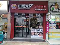 中原大刀烧饼凉皮（南寺街）