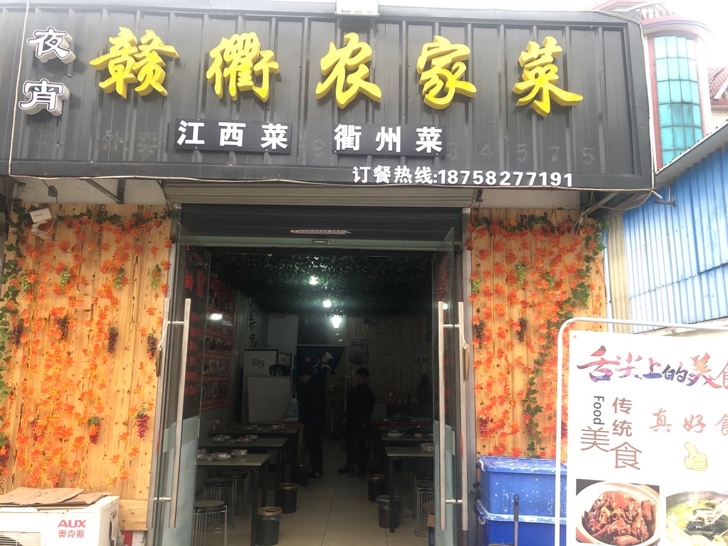赣衢农家菜(千金桥）